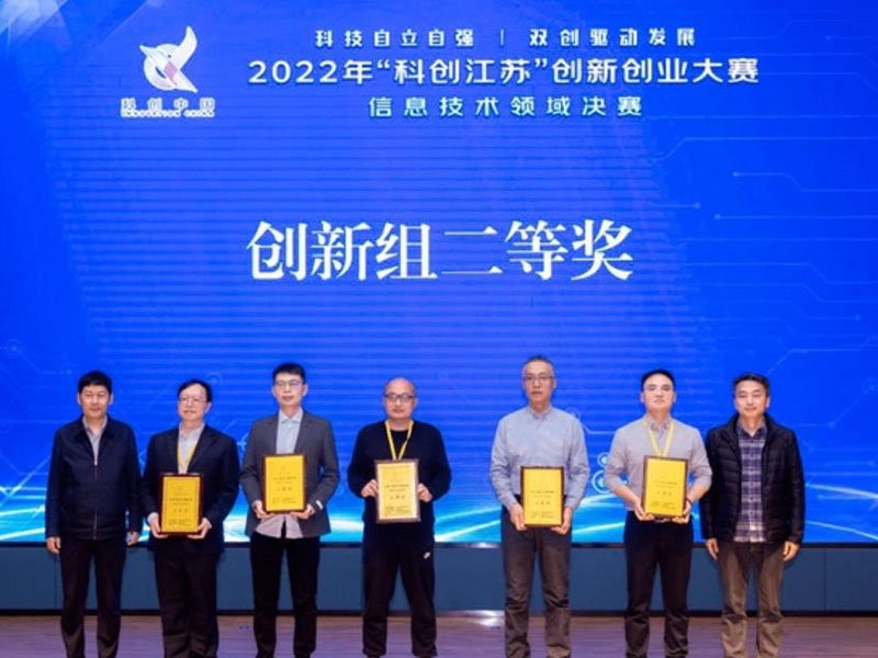 无锡冠亚荣获2022年&ldquo;科创江苏&rdquo;创新创业大赛信息技...