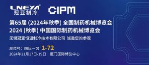 廈門CIPM展會(huì)落幕，感恩遇見(jiàn)，我們期待下次相見(jiàn)！