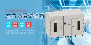 半導(dǎo)體封裝材料老化測試箱實現(xiàn)溫度循環(huán)模擬
