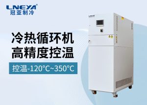 反應(yīng)釜高低溫一體機(jī)在實(shí)驗(yàn)室中的應(yīng)用