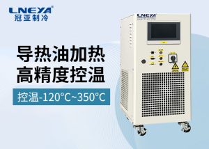 萃取工藝中高精度冷熱水循環(huán)一體機的應(yīng)用優(yōu)勢