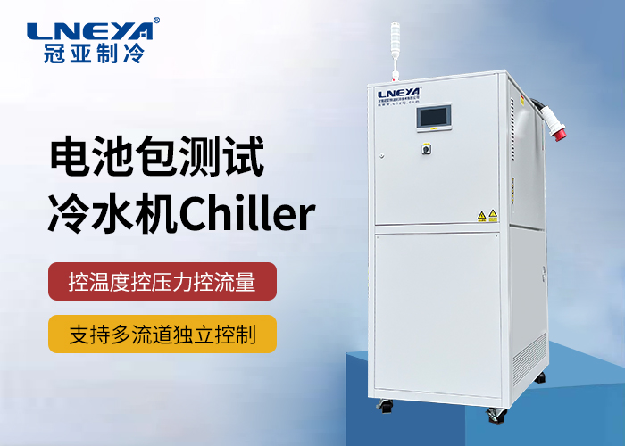 新能源行业用水冷机Chiller技术解析与应用指南（images 1）