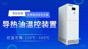 油溫機(jī)chiller選擇考慮因素介紹