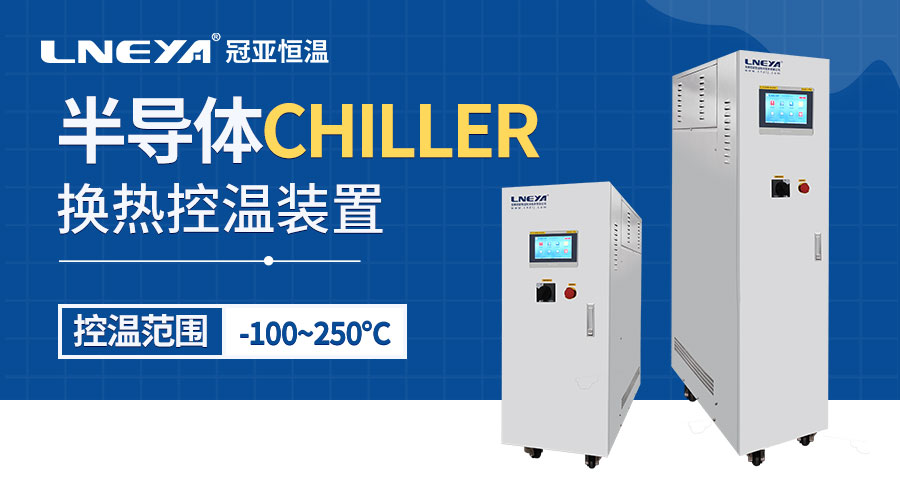 高低温气流温度冲击系统在材料热性能测试中的应用与优势 - 半导体控温chiller（images 2）