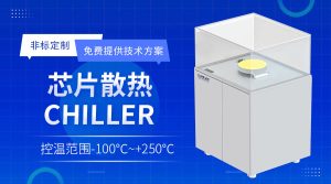 工業(yè)級(jí)面板冷水機(jī)panel?chiller維保技術(shù)的預(yù)防性維...