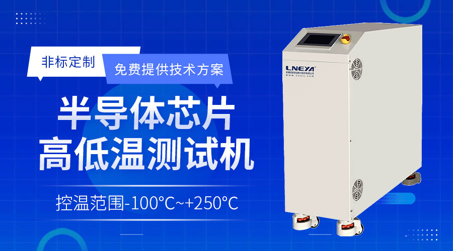 半导体薄膜沉积直冷机多场景自适应温控技术与规模化生产解决方案 - 水冷却机组（images 1）