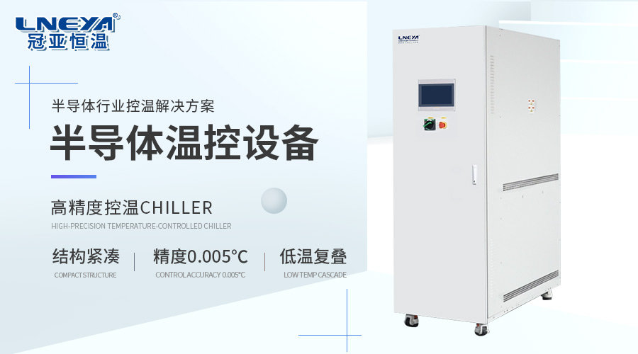 适配新能源需求：电池厂专用冷水机的选型标准与性能要求 - 电池厂专用冷水机（images 1）