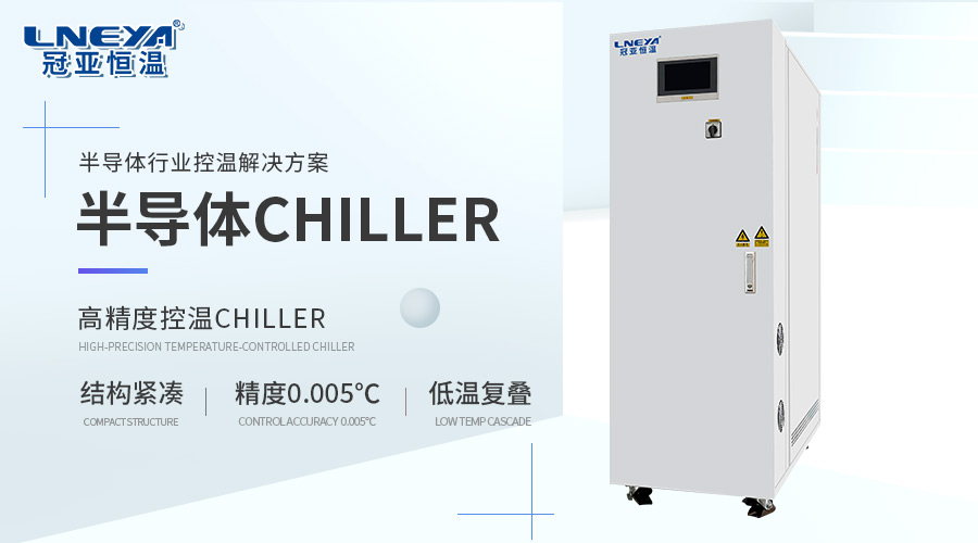 半导体领域的隐形护城河：精密恒温恒湿机组的核心意义（images 1）