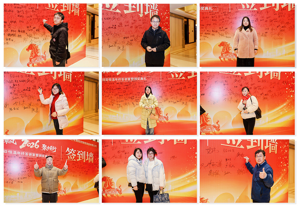 2025年冠亚恒温年终答谢宴暨颁奖典礼圆满落幕（images 2）