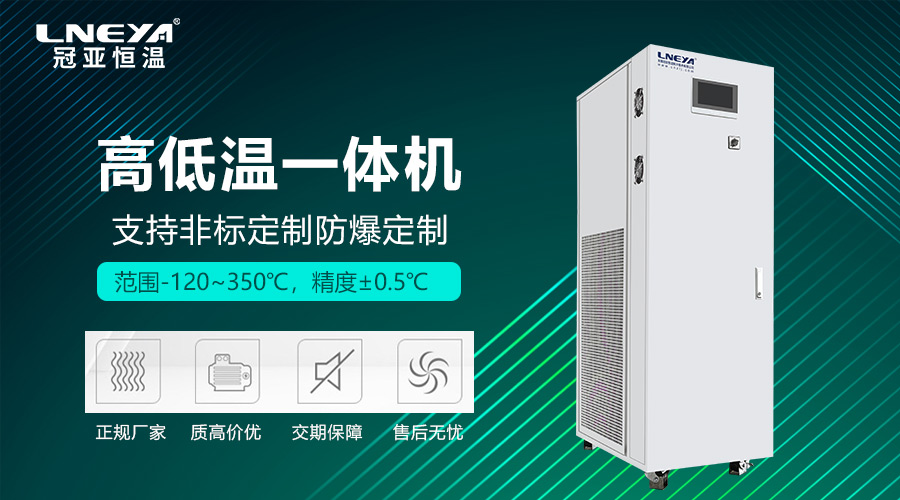 萃取工艺配套冠亚SUNDI系列高低温一体机的温控方案