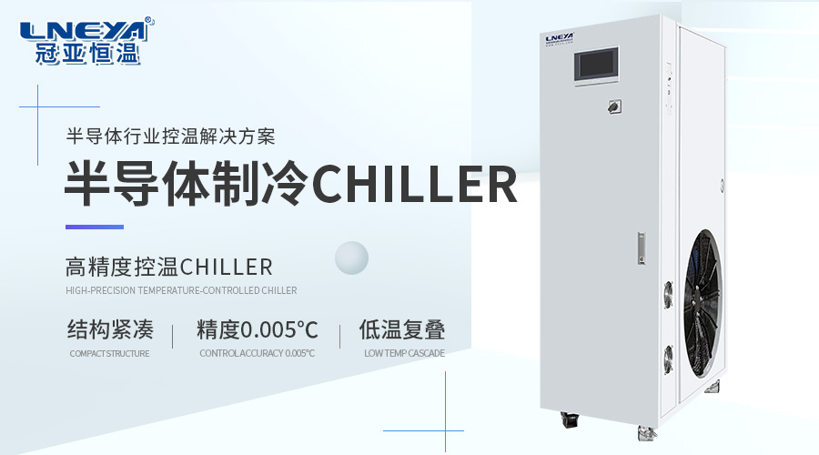 冠亚恒温小编带你看：AI 系列 CHILLER 气体制冷适配场景 - AI 系列 CHILLER 气体制冷（images 1）