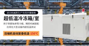 無錫冠亞超低溫冷凍箱是什么？溫度范圍、應(yīng)用場(chǎng)景...