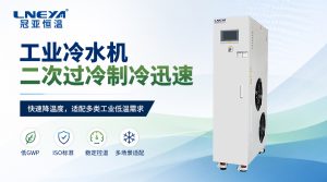 晶圓可靠性測(cè)試選用風(fēng)冷還是水冷低溫循環(huán)機(jī)？