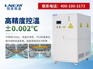 -90℃化工冷水機適合處理哪些特殊介質(zhì)？使用對象與...