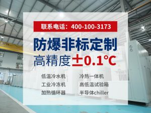 -90℃風(fēng)冷式冷水機(jī)適合什么安裝環(huán)境？散熱條件與使...