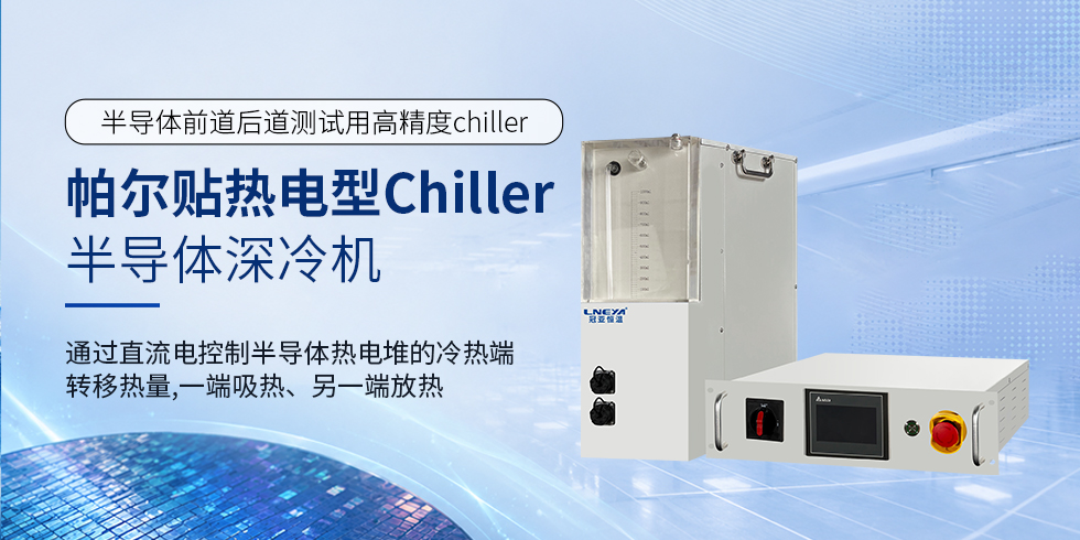 帕尔贴Chiller(images 2)