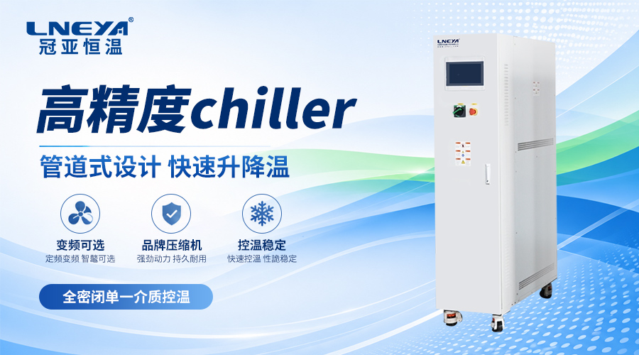 HFE-7200和HFE-7500有什么区别?无锡冠亚氟化液温控设备选型说明 - 低温循环系统(images 1)